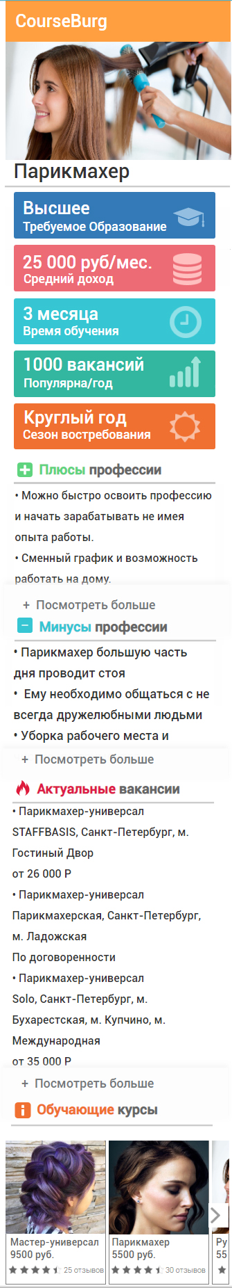 Профессия Mobile Краткая характеристика профессии для Mobile