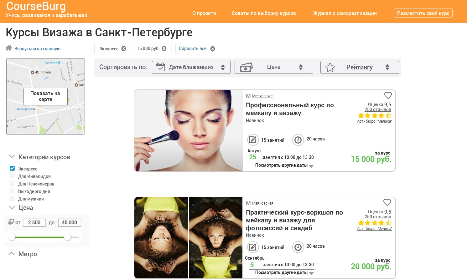 Категории курсов Страница с выбором курсов по категориям